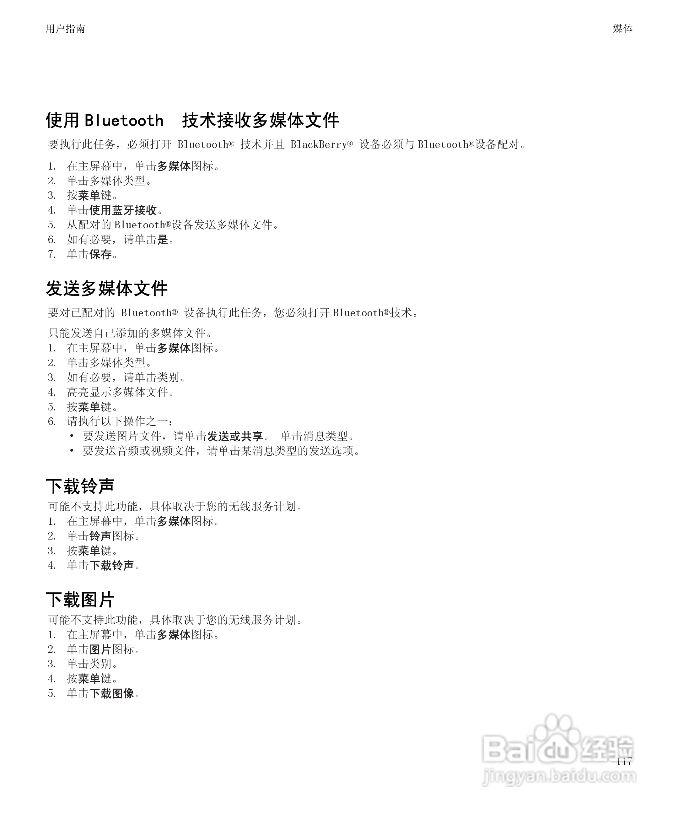 黑莓9530手机使用说明书:[12]