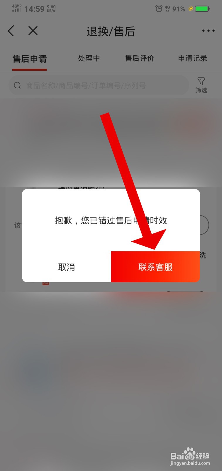 京东账号怎么买东西拦截退款啊