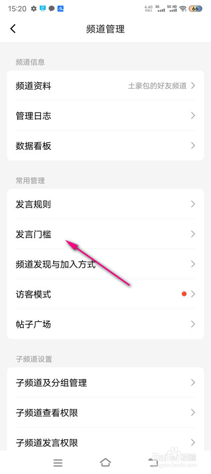 QQ频道发言门槛怎么设置