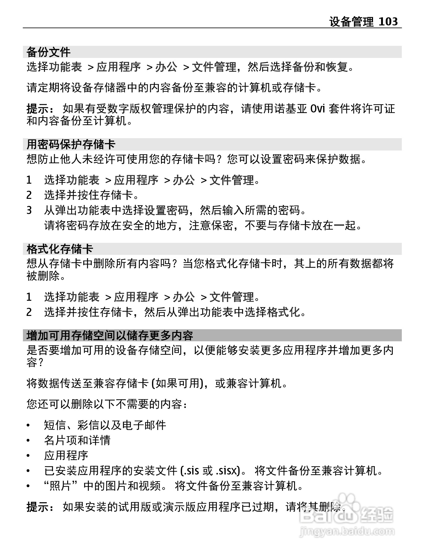 诺基亚X7-00手机使用说明书:[11]