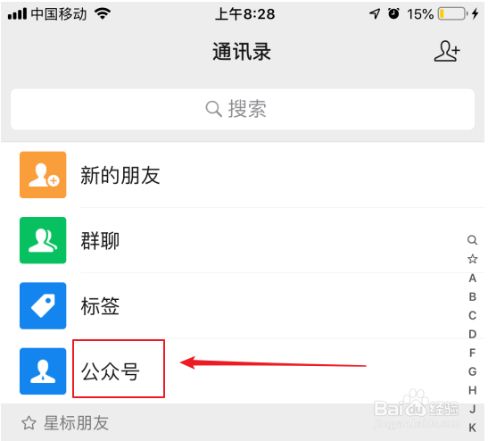 微信7.0如何将公众号推荐给朋友？