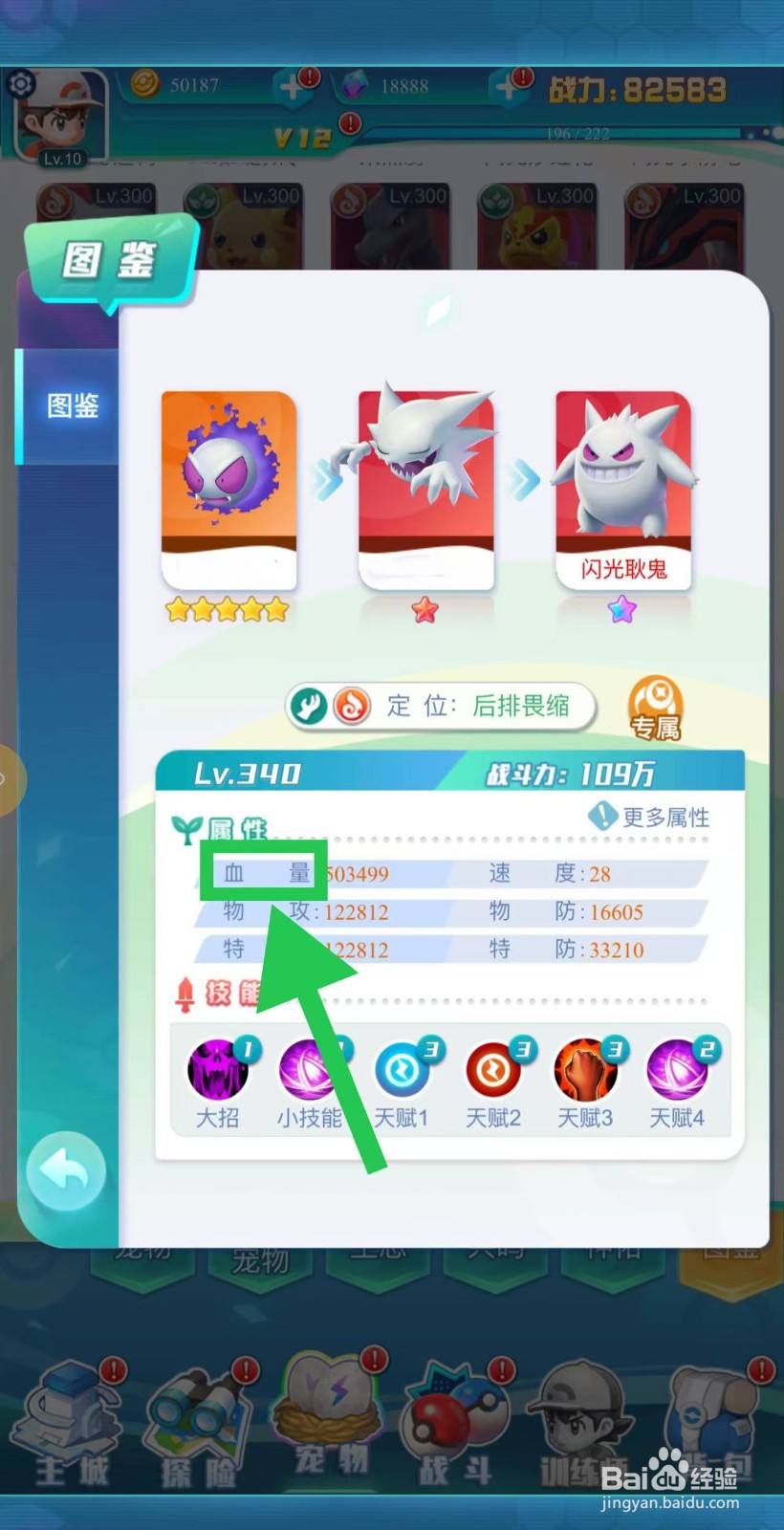 英雄魔法门如何查看闪光耿鬼的血量
