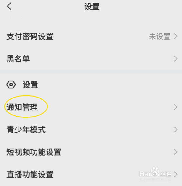 岗央如何关闭评论通知