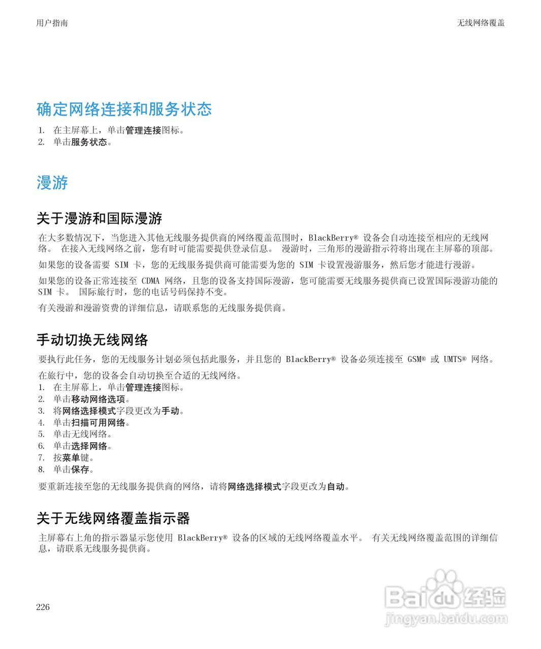 黑莓9530手机使用说明书:[23]