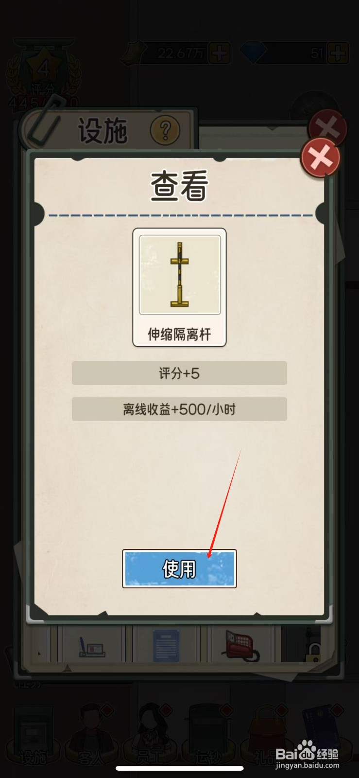 我的亿万富翁之路怎么使用伸缩隔离杆