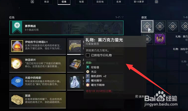 命运2黑巧克力萤光怎么获得