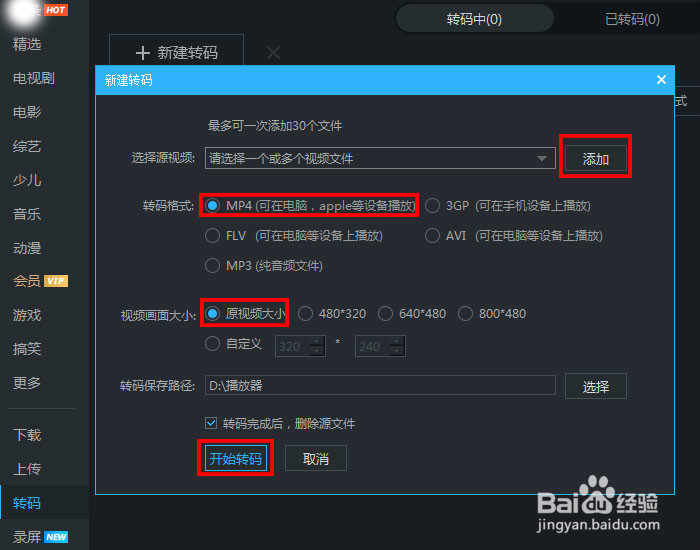 如何使用工具转换视频格式？