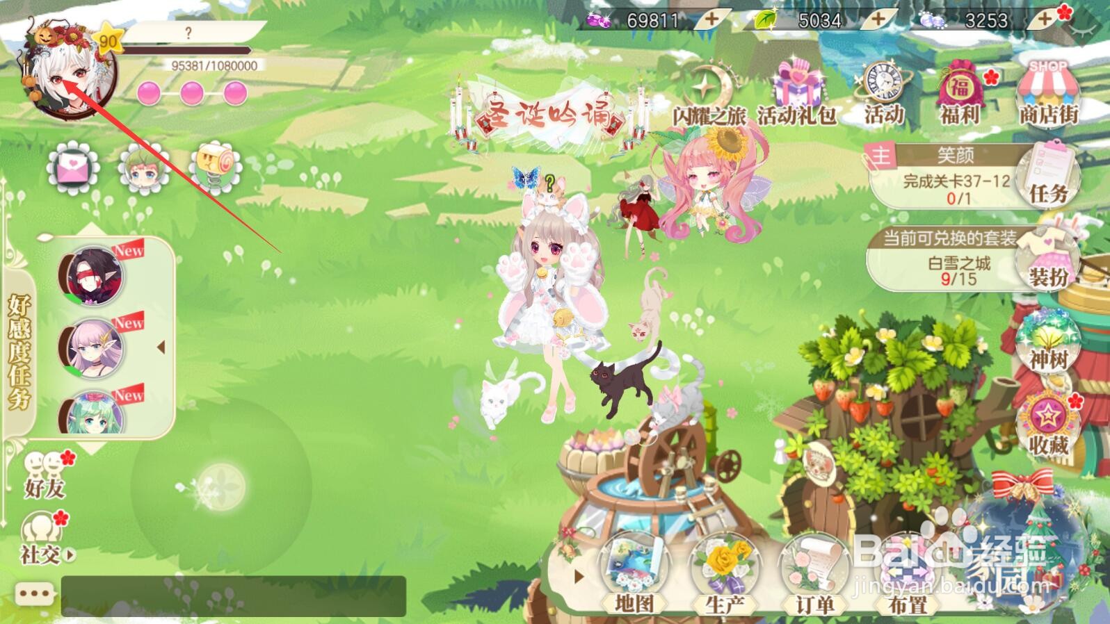 【小花仙手游】零下一度称号如何佩戴