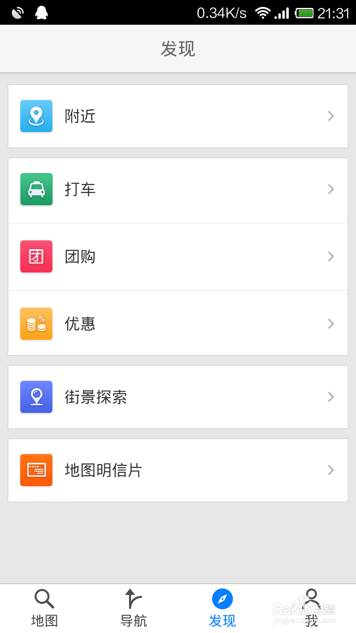 搜搜地图怎么看街景