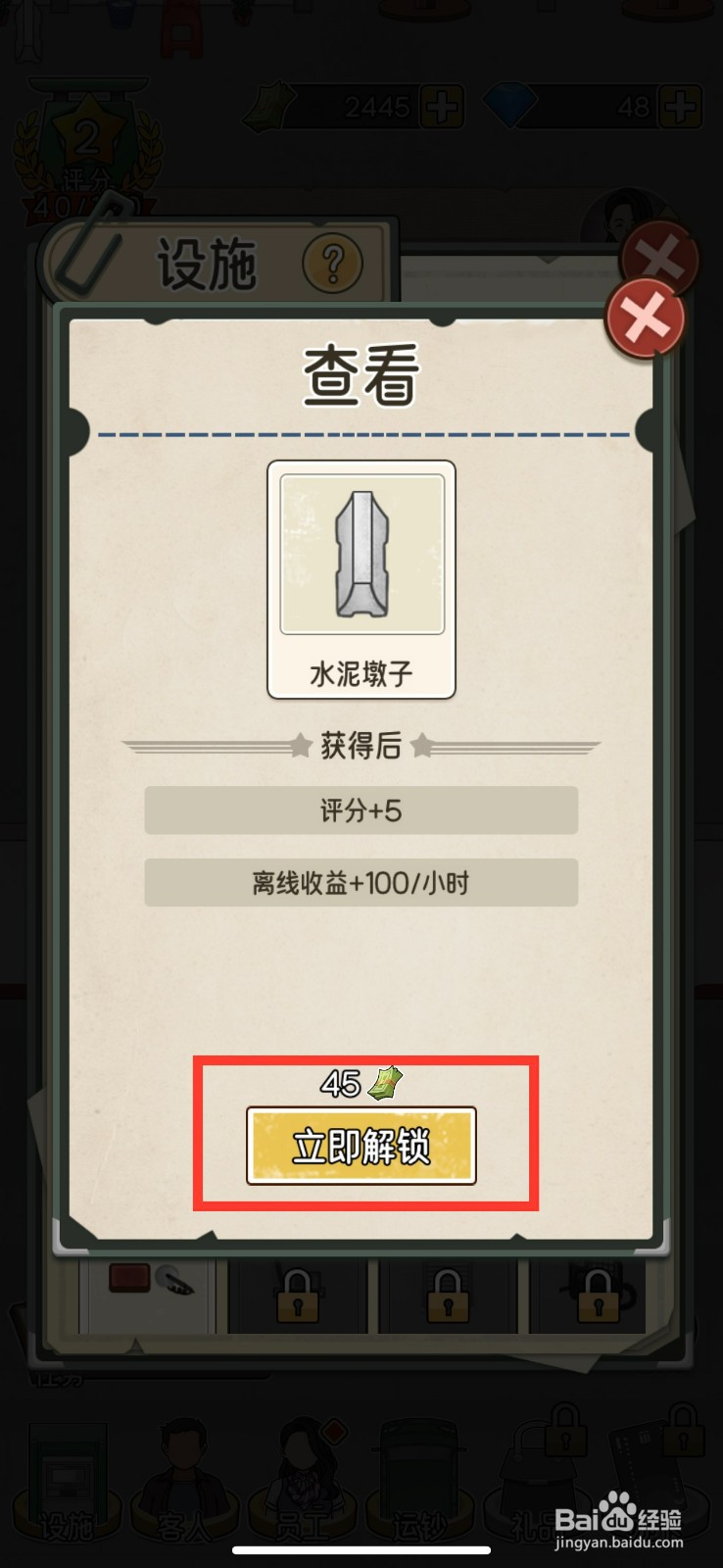 我的亿万富翁之路解锁水泥墩子的方法