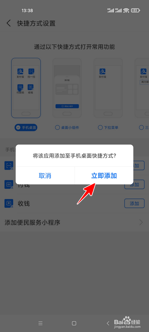 支付宝扫一扫怎样添加到桌面