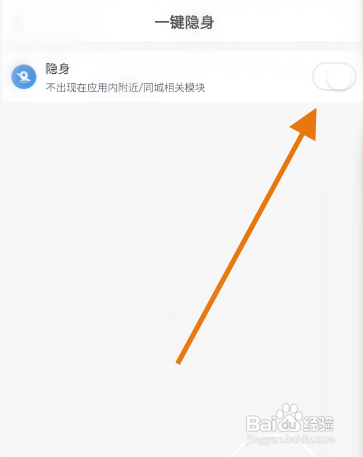 知聊交友APP一键隐身怎样操作