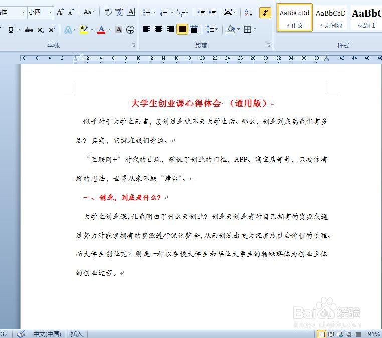 Word文档怎么发送到PPT中