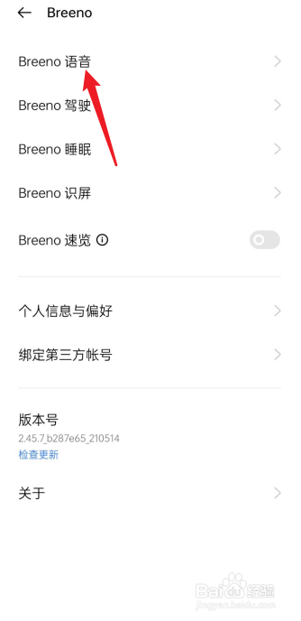 oppo怎么打开小布语音