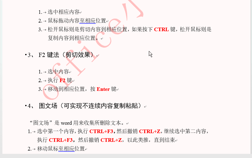 word教程连载2
