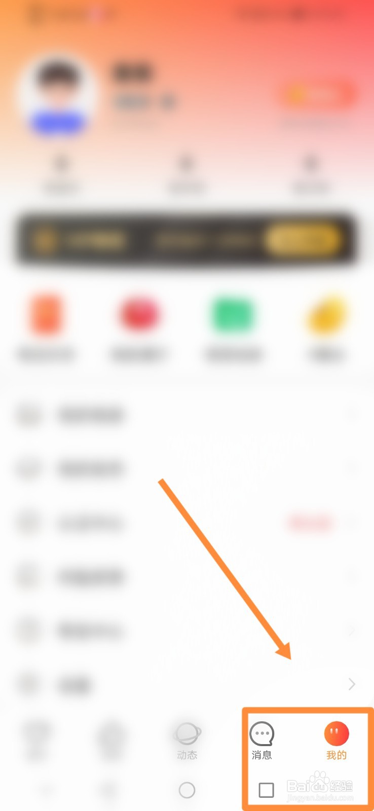 甜芯APP如何查看我的动态