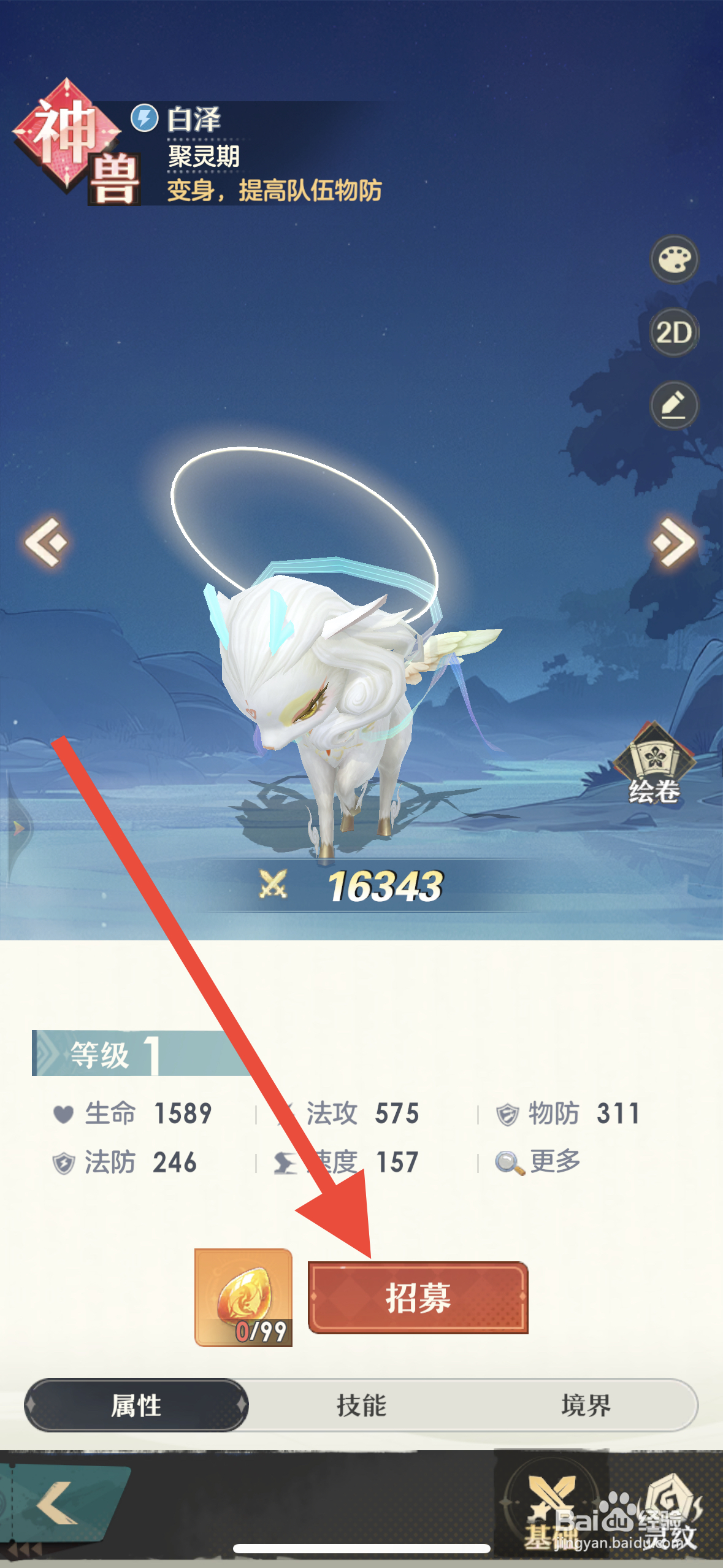 桃花师手游APP怎么招募【白泽】神兽？