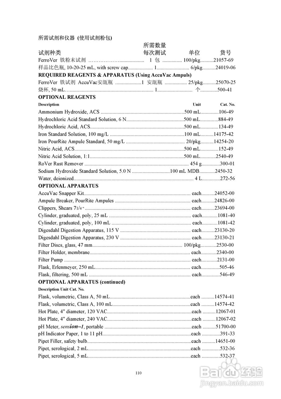 DR890光度计分析操作说明书:[11]