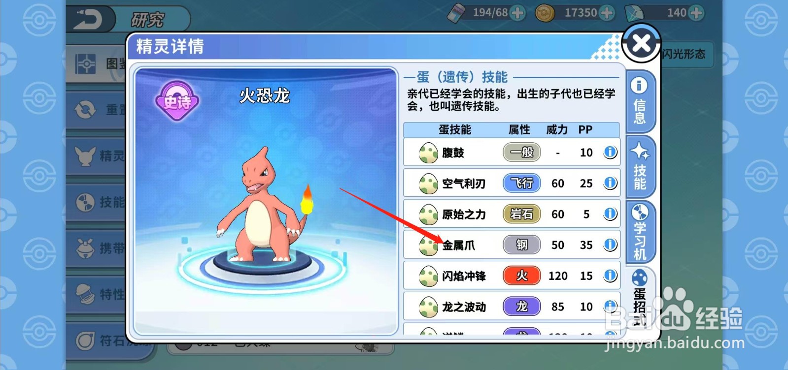 神兽连萌怎样查看火恐龙的金属爪