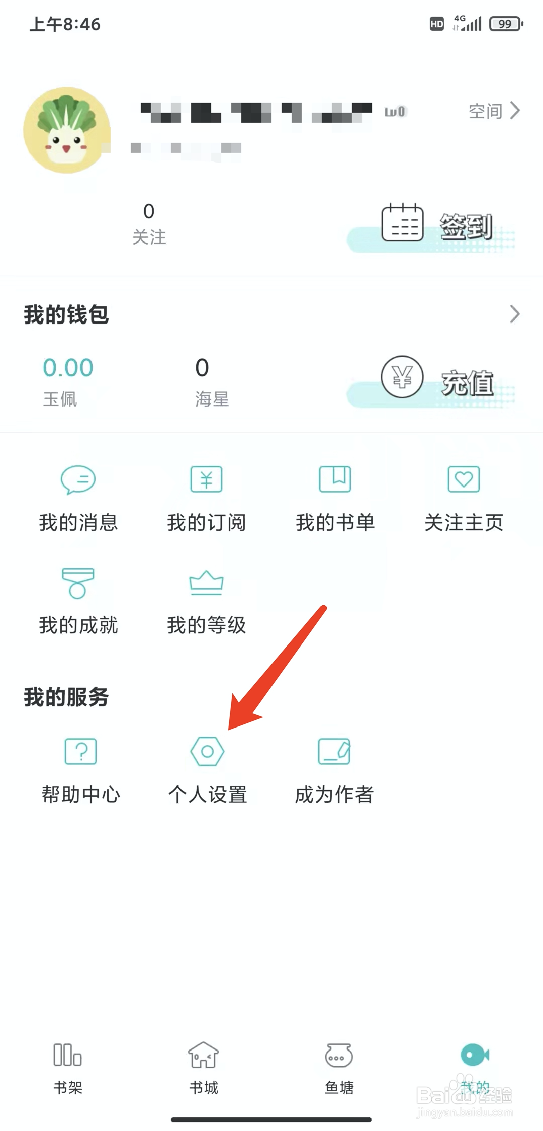 手机长佩阅读app怎样退出登录