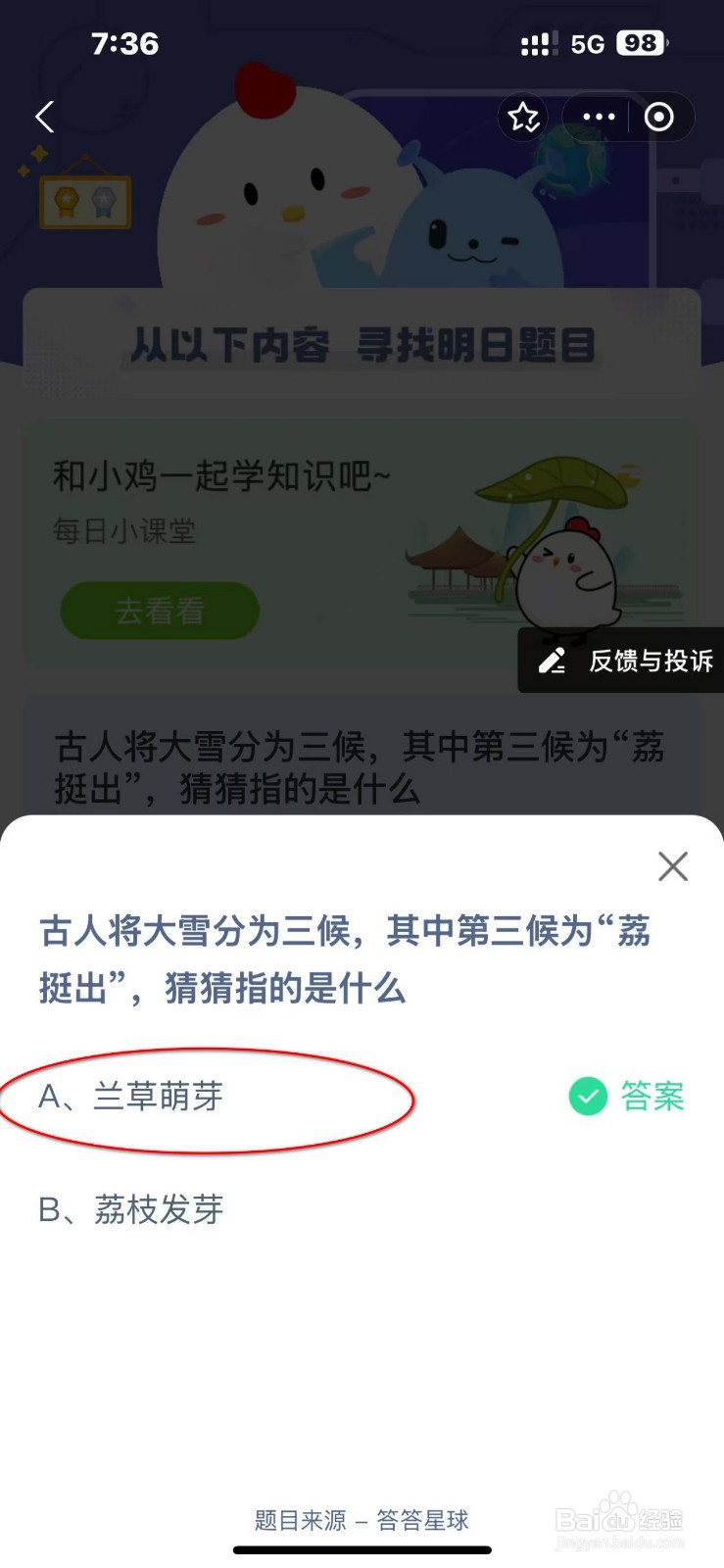 蚂蚁庄园2024.12.6最新题目答案