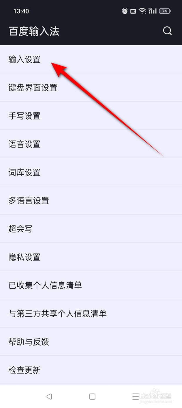 百度输入法中英混输功能怎么启用与禁用