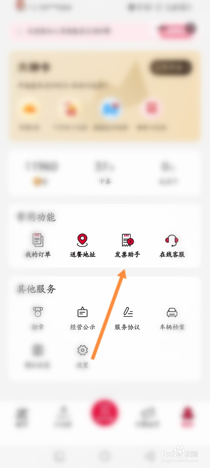 肯德基怎么申请开发票