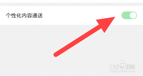 西五街APP的个性化内容推送怎么能关掉