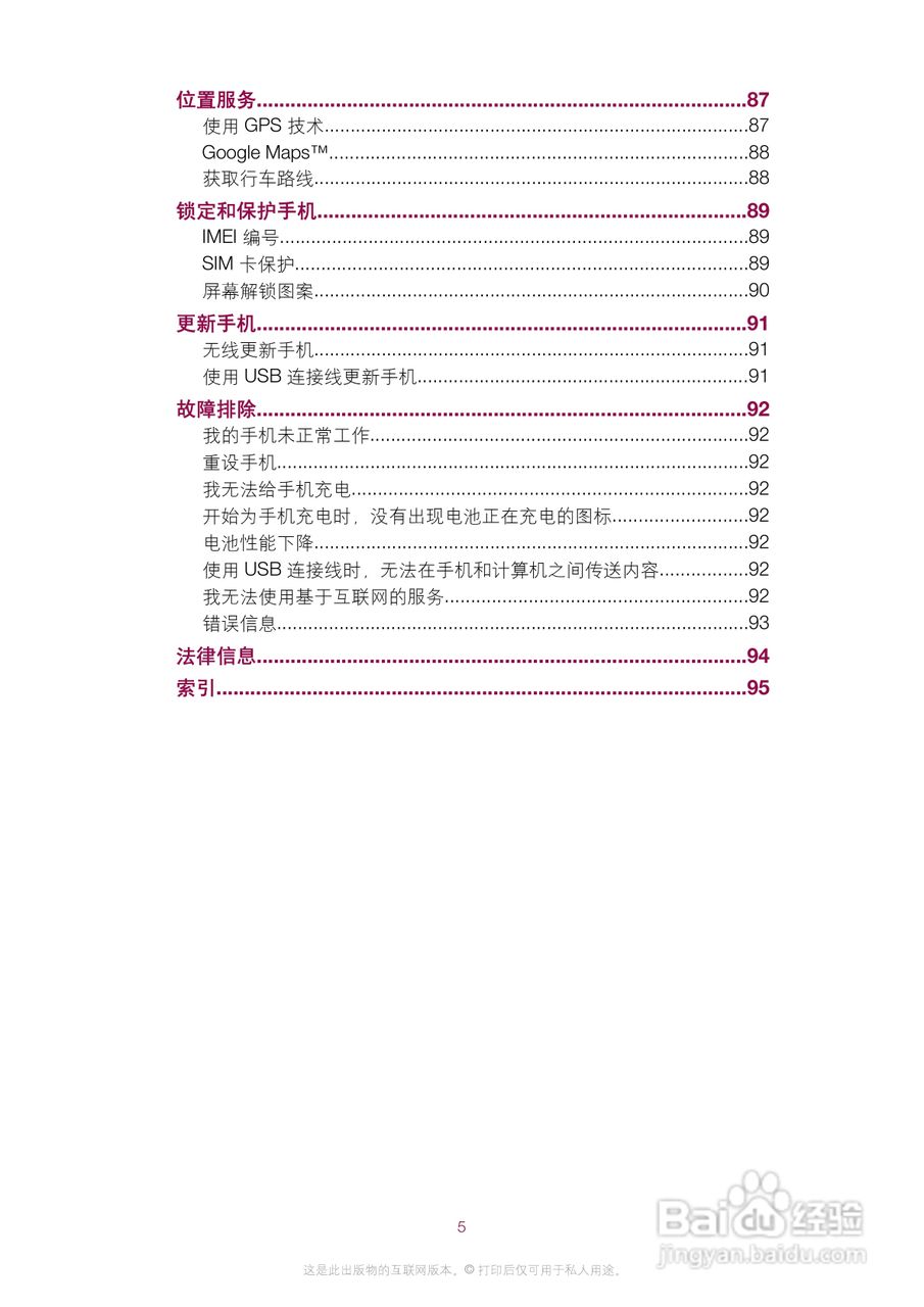 索尼爱立信E16i手机使用说明书:[1]