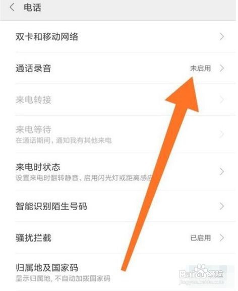 小米9pro通话录音如何开启