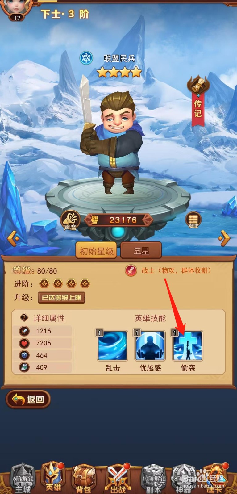 虚空风暴怎样查看联盟民兵的偷袭