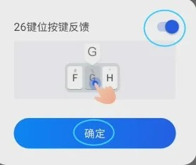 KK键盘怎样关闭26键位按键反馈