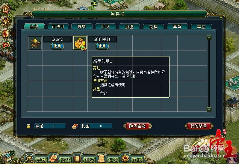 《梦想帝王》不差钱 新手吸金指南