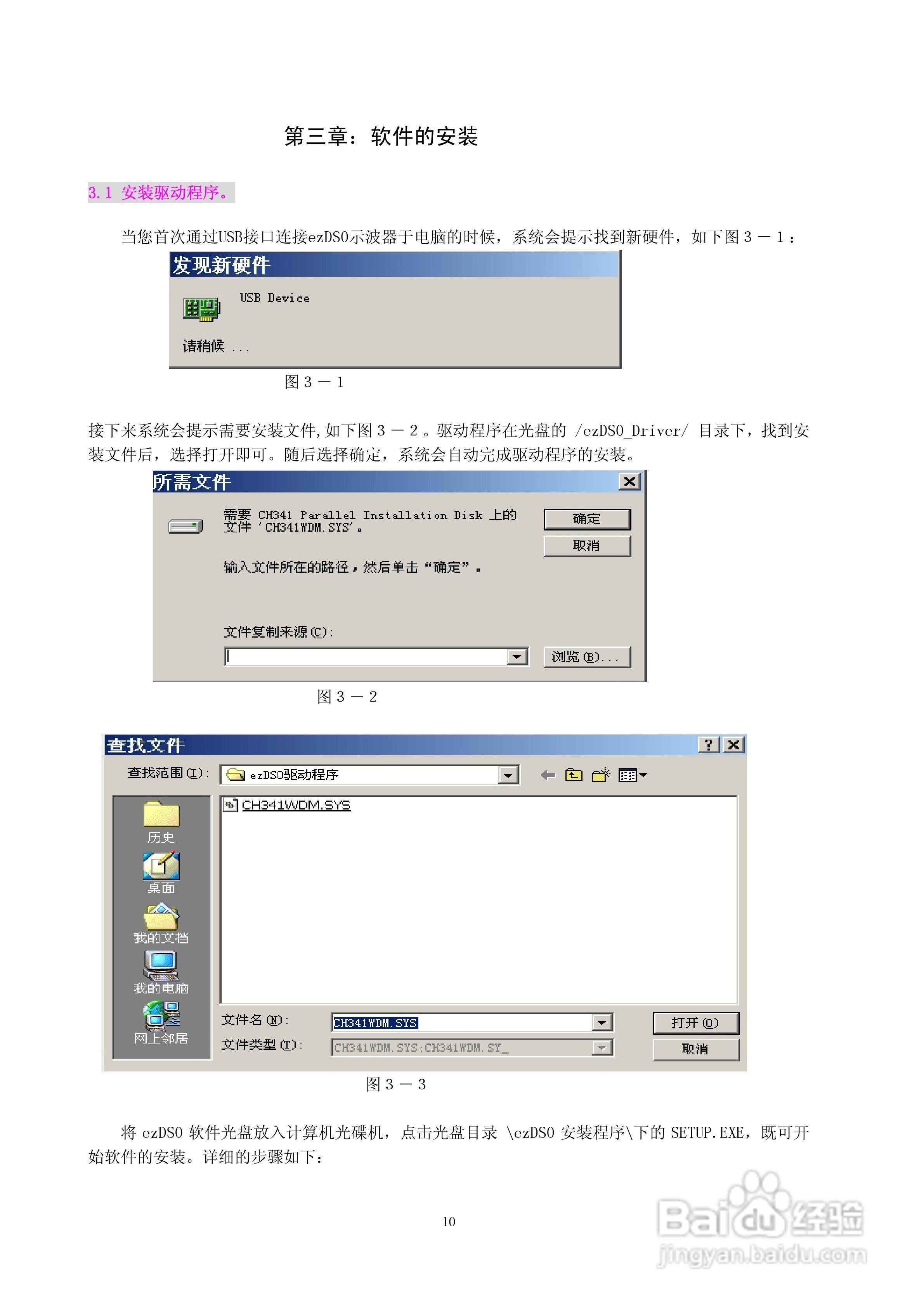 德信美EZDSO2041虚拟示波器说明书:[2]