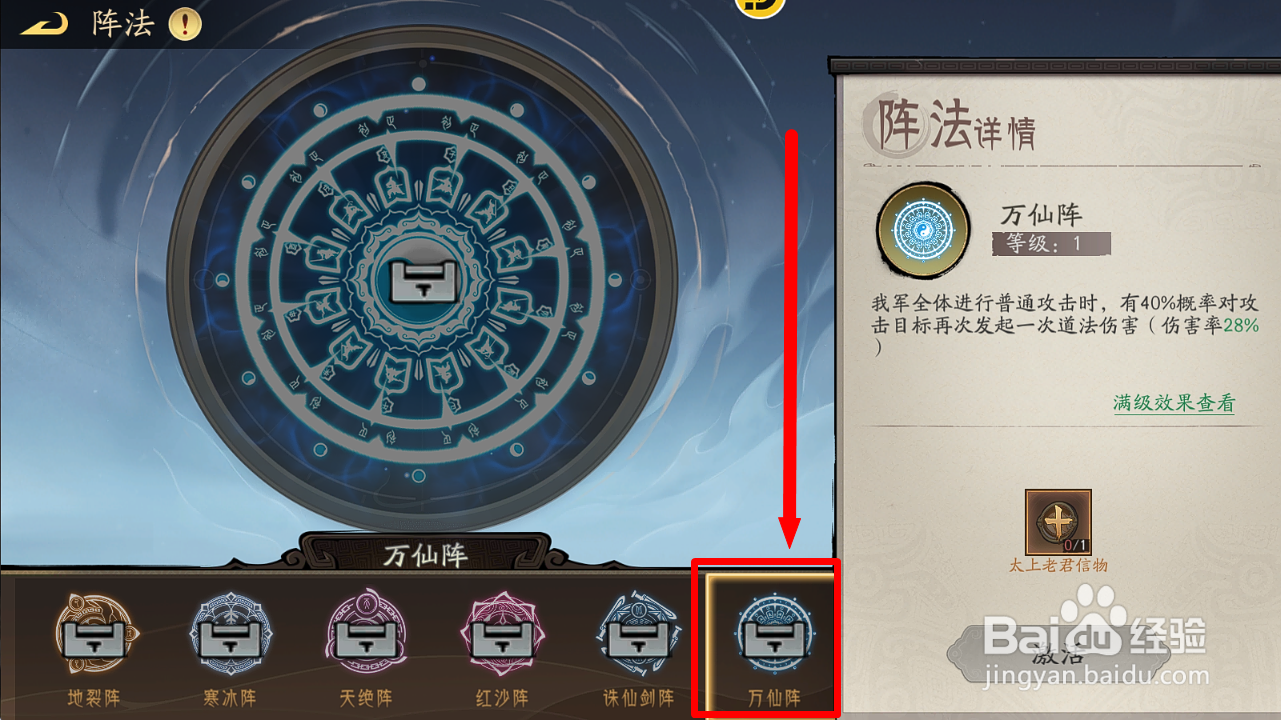 朝歌S3怎么激活【万仙阵】阵法?