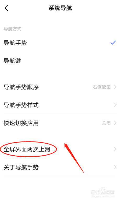 VIVO Y85A手机如何设置全屏界面上滑打开Jovi