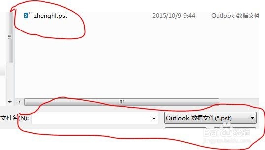 OUTLOOK增加现有PST文件方法