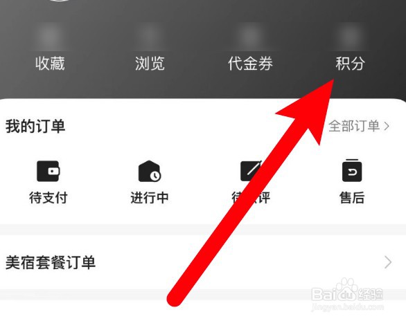 小猪民宿积分明细在哪里查看