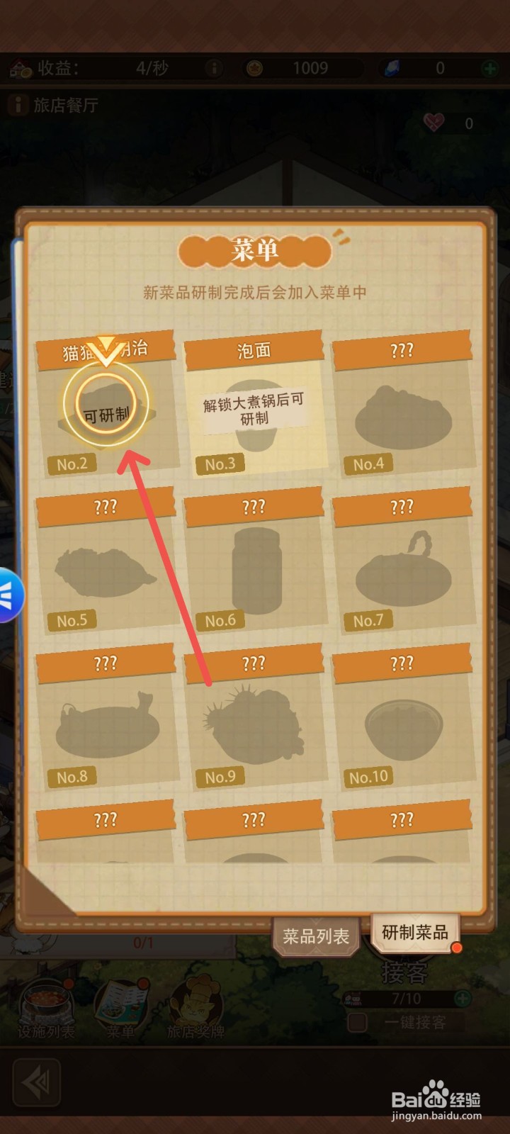 异世界慢生活怎么解锁猫猫三明治菜品