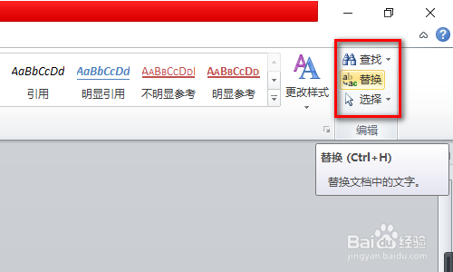 word里面怎么替换内容？