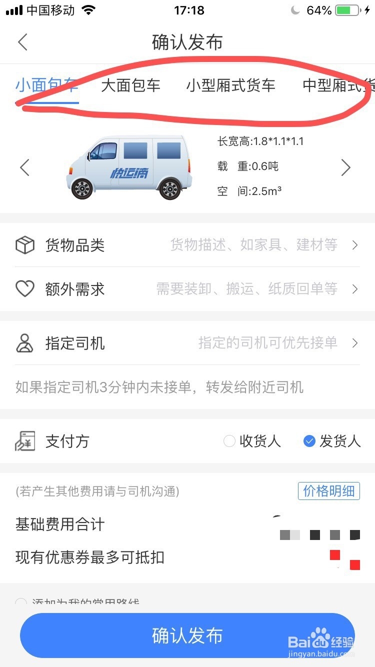 如何用快运滴找司机搬家或者拉货