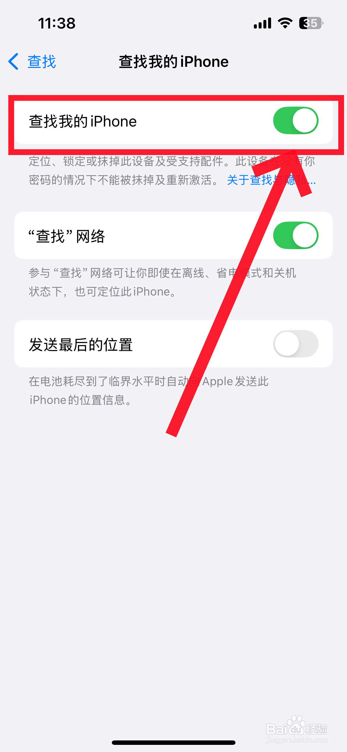 苹果手机查找我的iphone在哪里打开