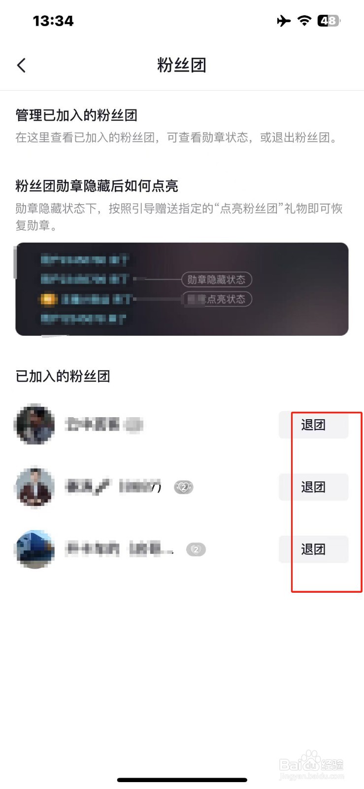 抖音怎么退出粉丝团