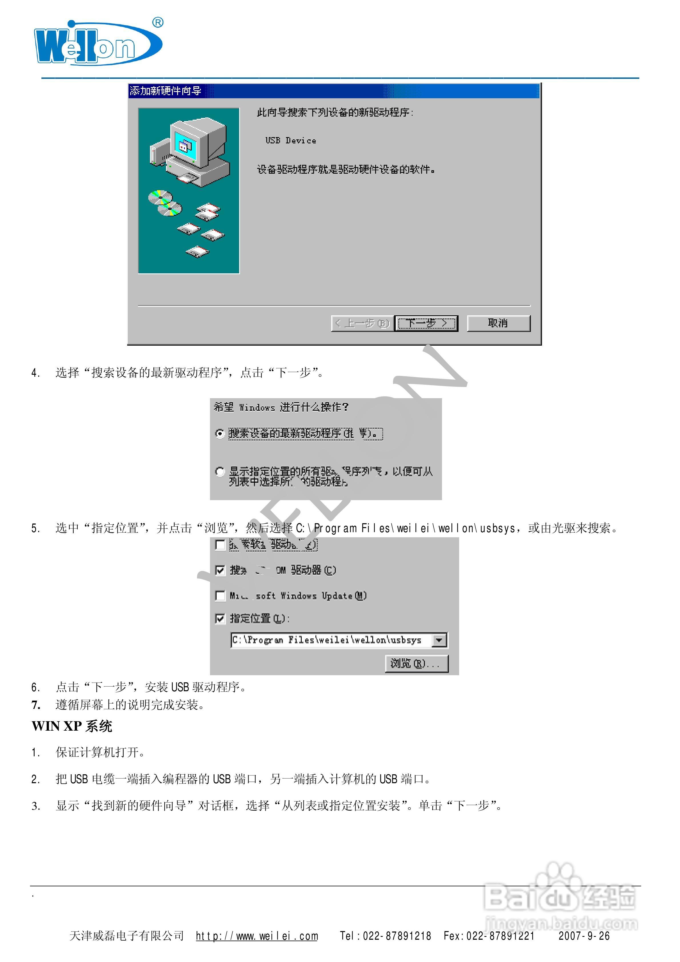 Wellon（威龙）VP-480编程器使用说明书:[1]