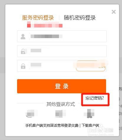 联通用户无法登陆网上营业厅该怎么办