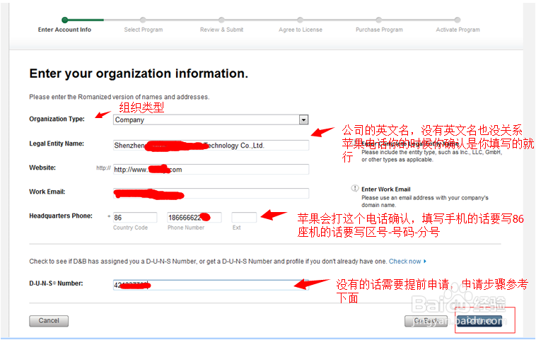 2014最新苹果开发者账号注册流程图解分享