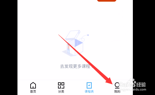 如何关闭腾讯课堂系统推送?