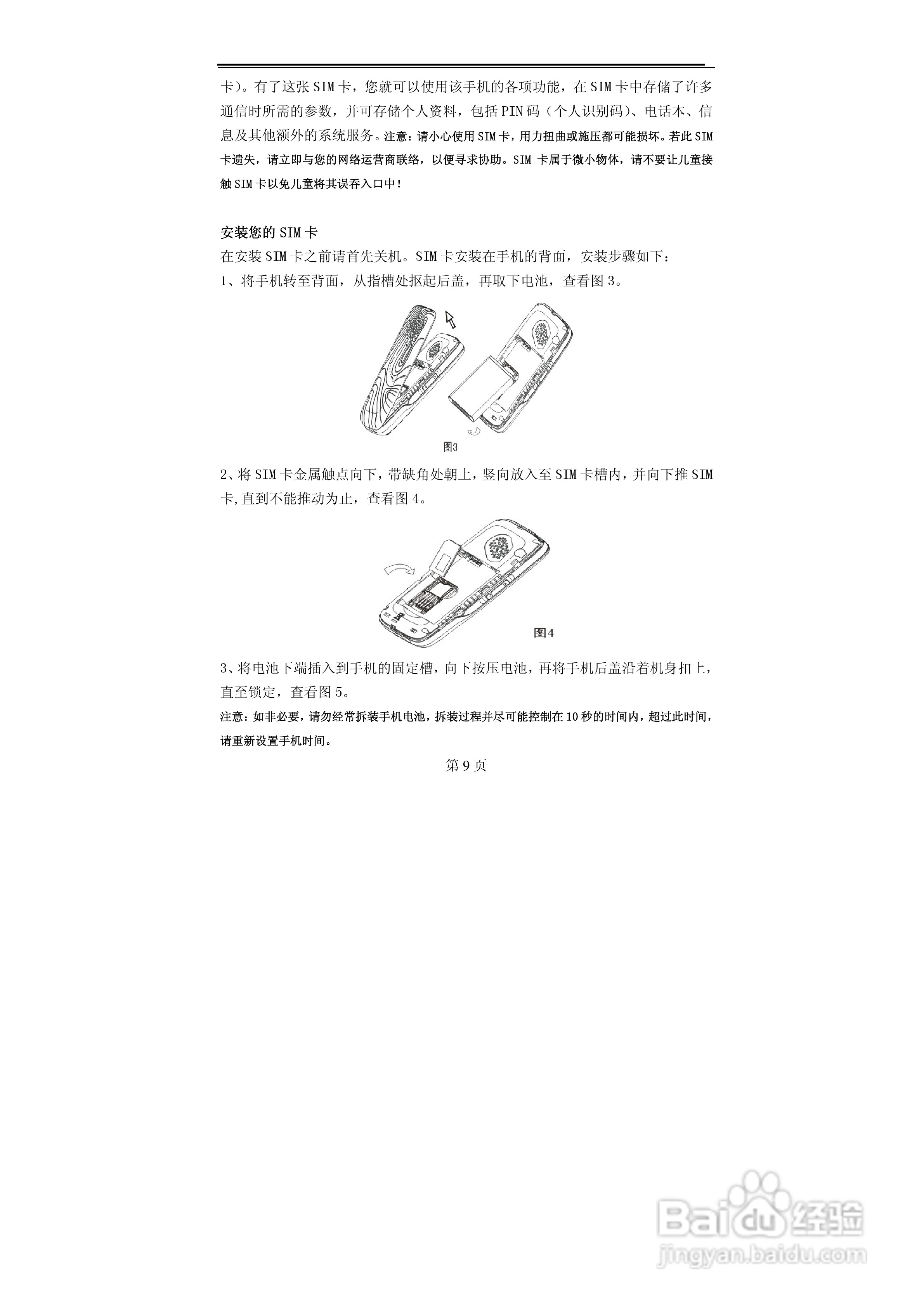 赛洛特CELLUTEL9型手机说明书:[1]