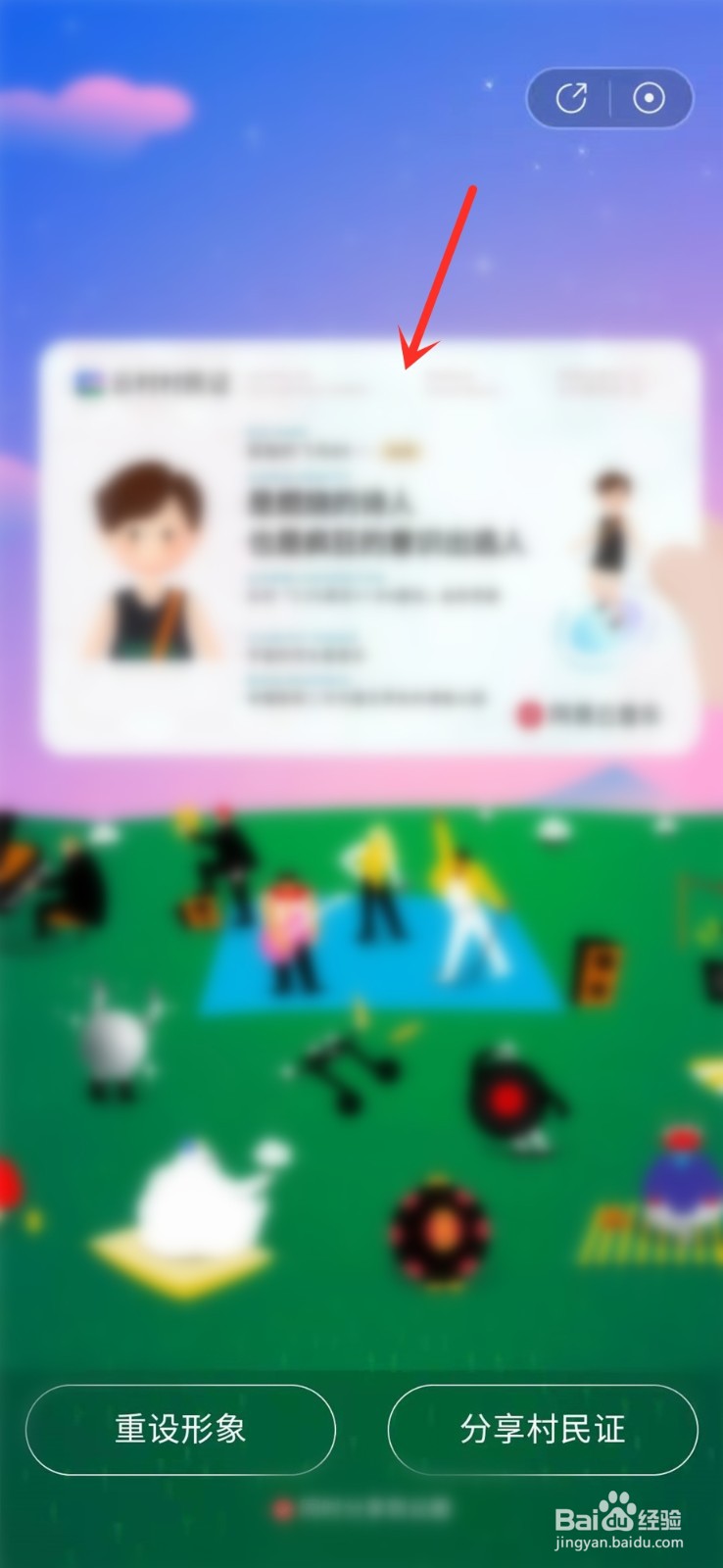 网易云音乐怎么查看村民证