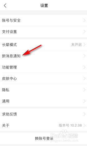 支付宝活动通知怎么关闭